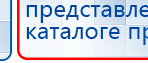 Дэнас - Вертебра Новинка (5 программ) купить в Каменск-уральском, Аппараты Дэнас купить в Каменск-уральском, Дэнас официальный сайт denasdoctor.ru