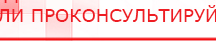 купить ДЭНАС-Остео - Аппараты Дэнас Дэнас официальный сайт denasdoctor.ru в Каменск-уральском